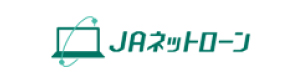 JAネットローン