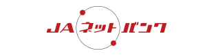JAネットローン マイカーローン