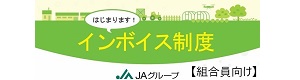 インボイス制度